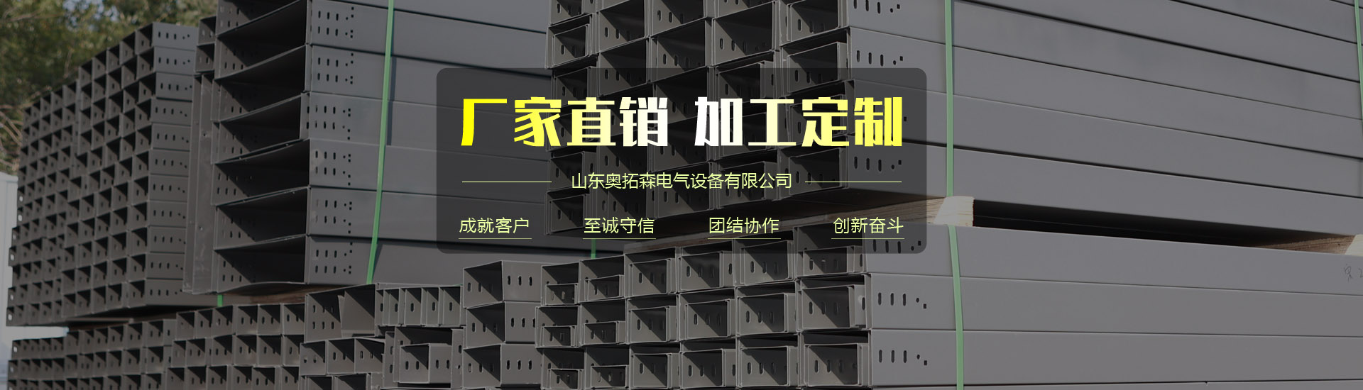 山東奧拓森電氣設(shè)備有限公司